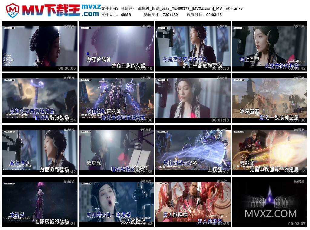 张韶涵-一战成神_国语_流行_YE400377